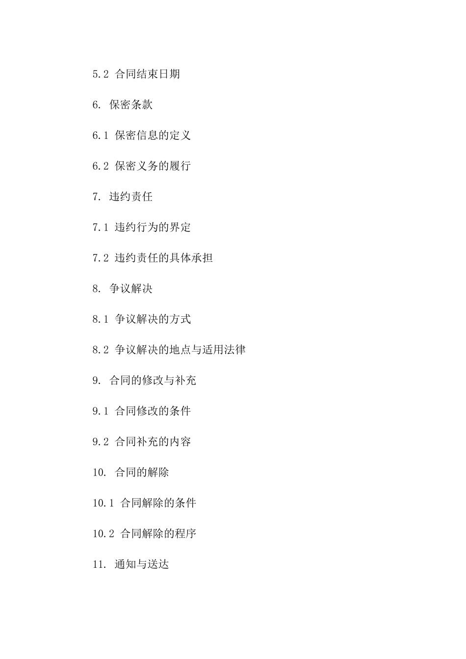 2024年岗位职责豁免合同_第2页