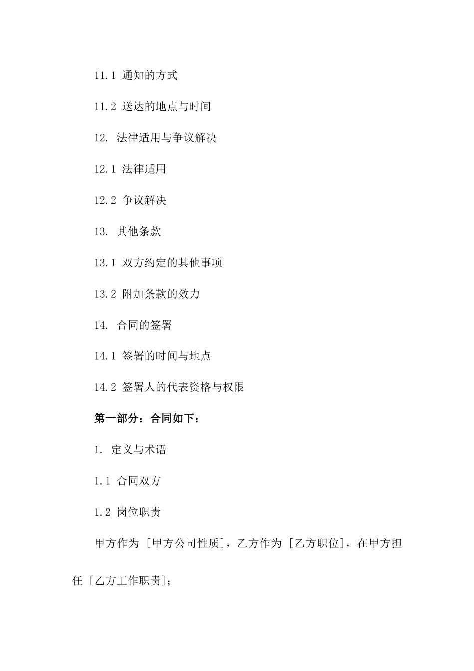 2024年岗位职责豁免合同_第3页