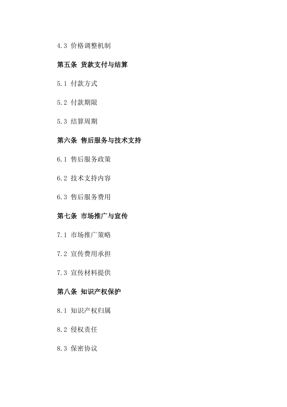 产品经销代理协议格式（2024版）版_第3页