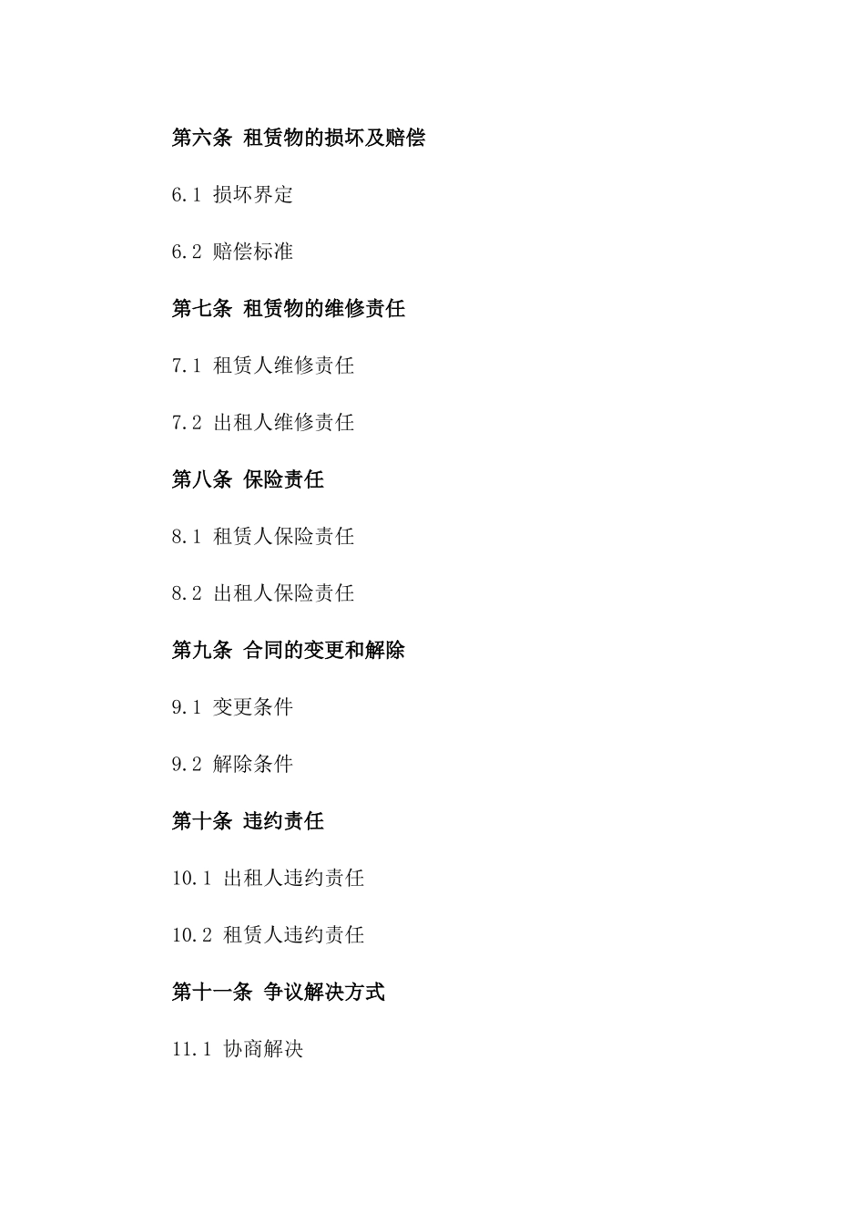 周末户外自行车租赁协议样本一_第3页