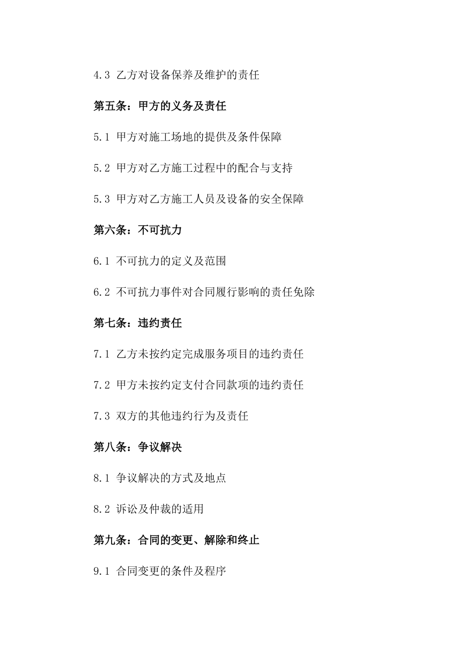 2024年标准挖掘机施工服务协议模板一_第3页