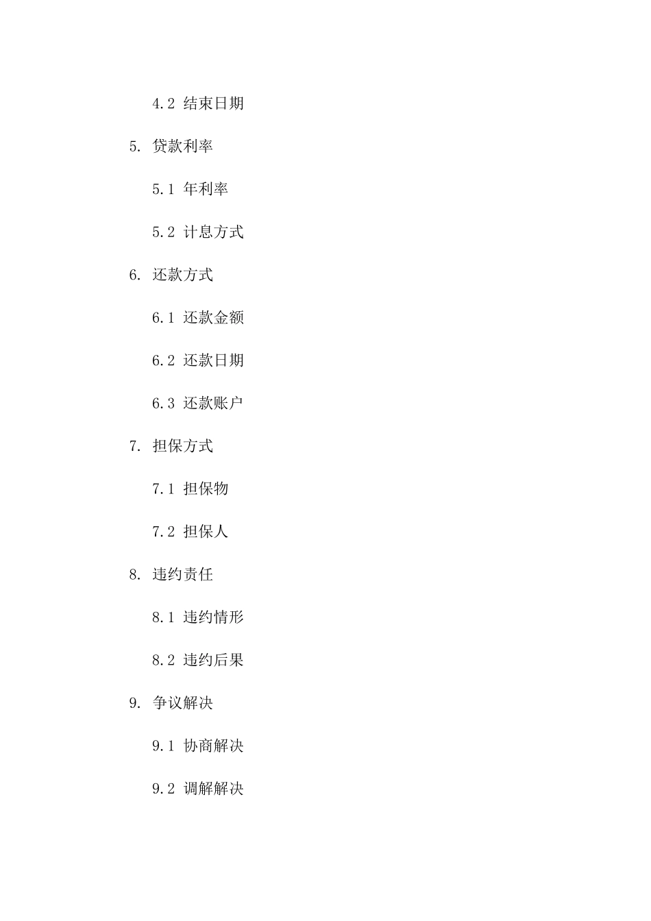 个人借贷款项协议规范示例2024年版版_第3页