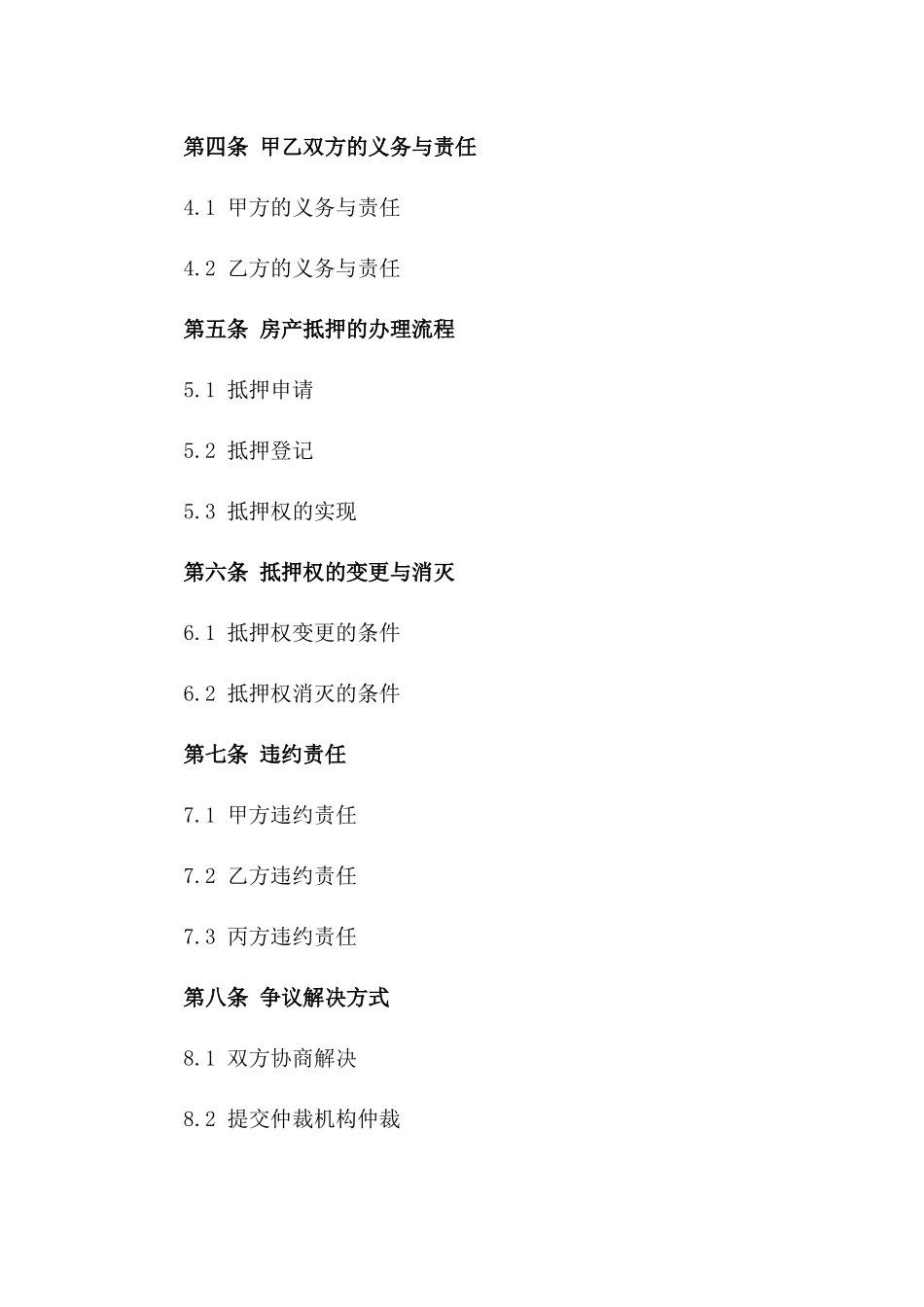 专属房产抵押居间协议模板一_第3页