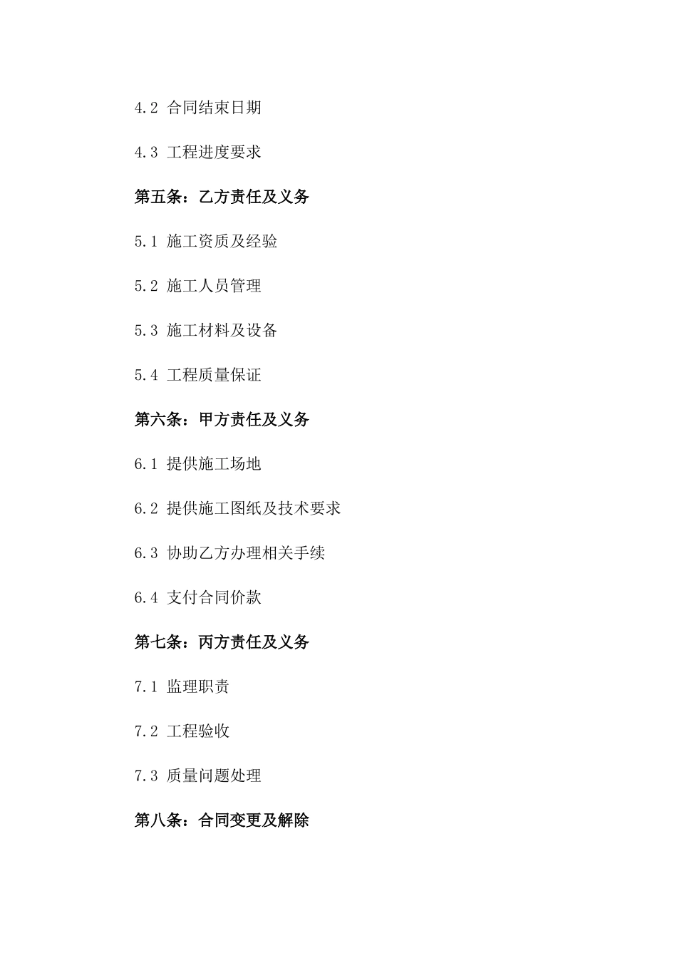 专业化消防设施安装与施工协议范本版_第3页