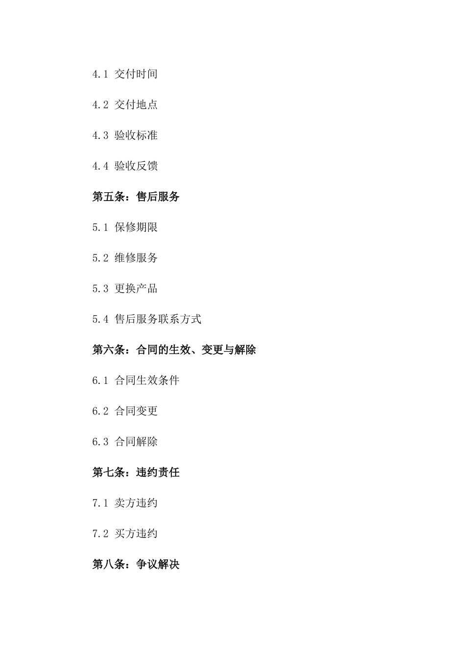 2024年电子产品分期付款买卖合同范本一_第3页