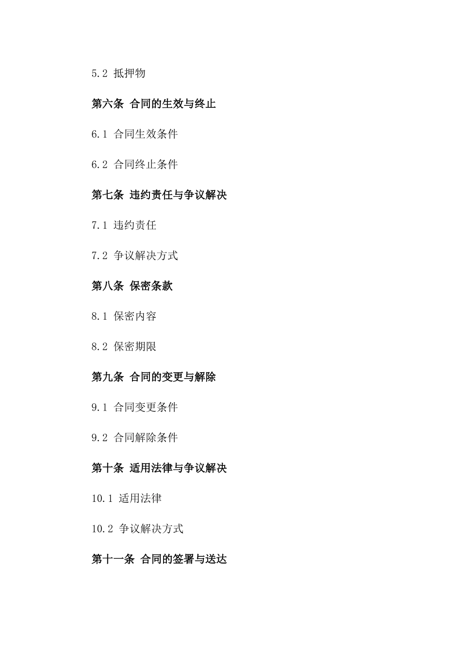 2024年版特定技术升级项目贷款合同一_第3页