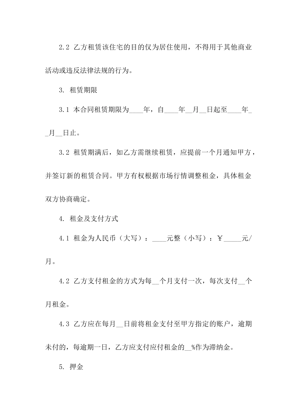 住宅租赁权合同书样本_第3页