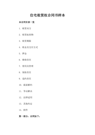 住宅租赁权合同书样本