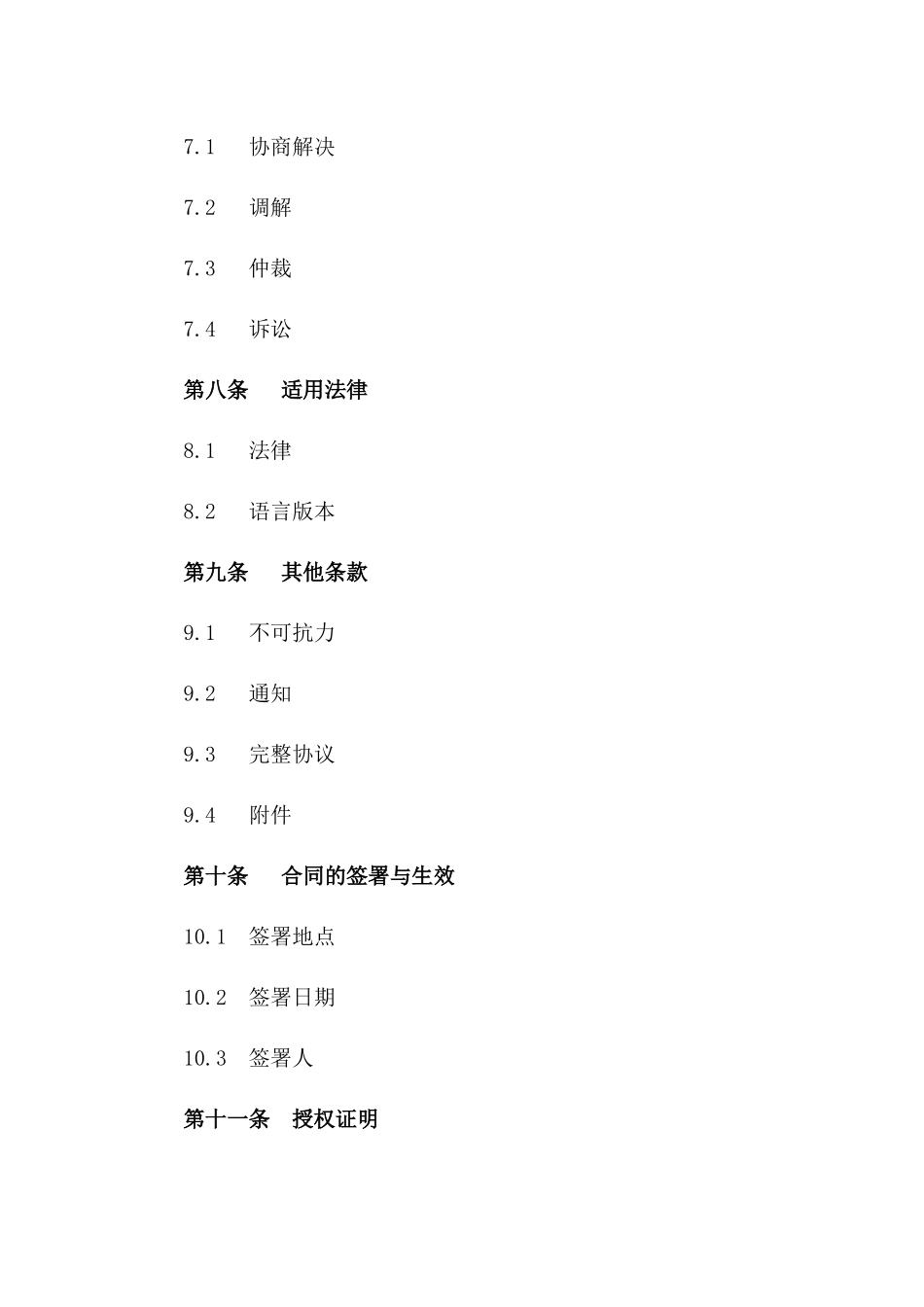 2024年版引资代理授权合同范本_第3页