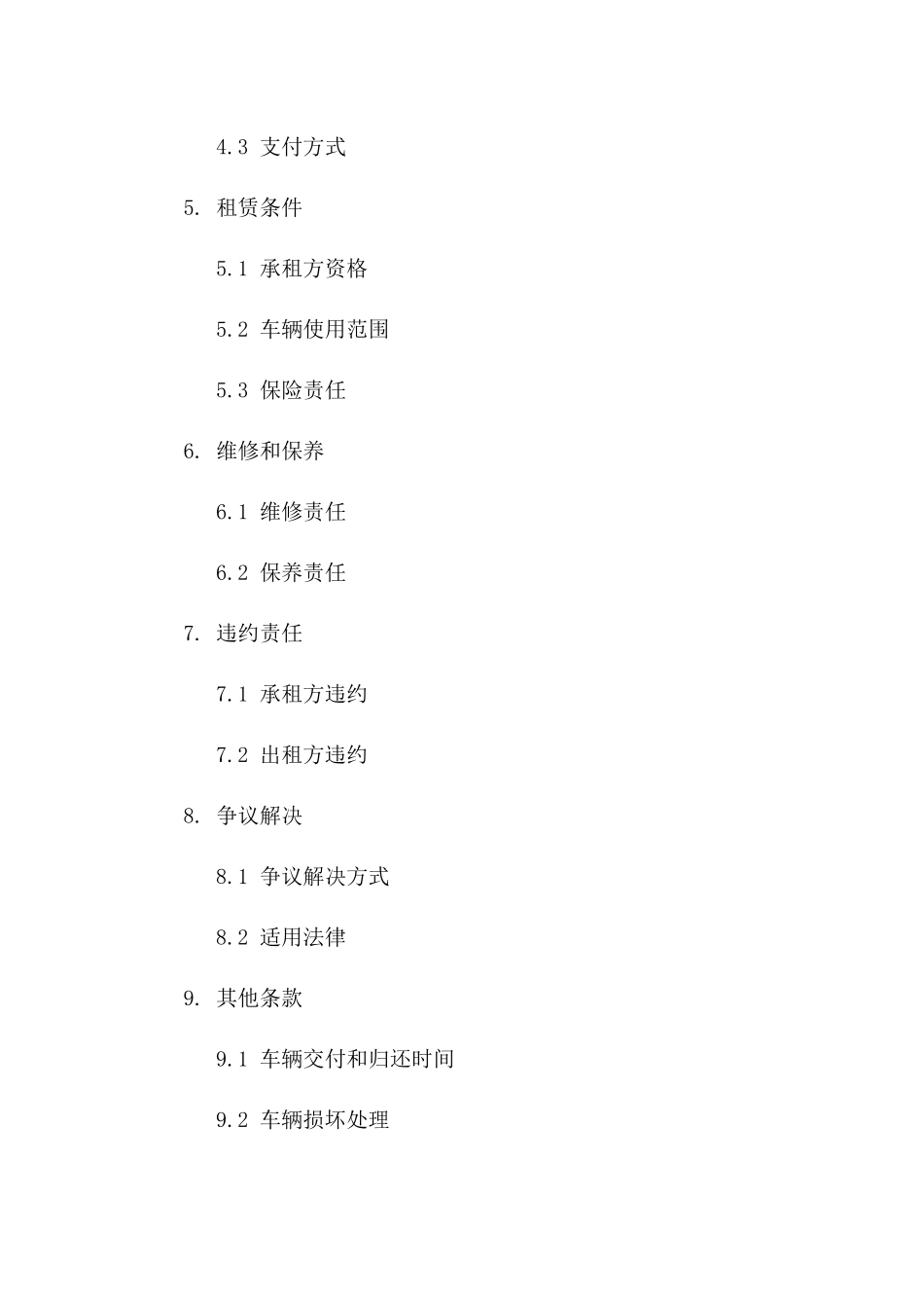 2024年新款电动汽车租赁协议模板一_第3页