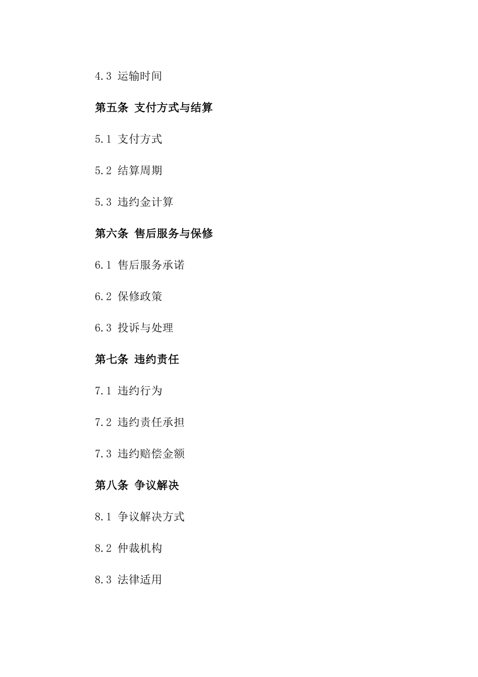 2024年水产业销售协议样本一_第3页