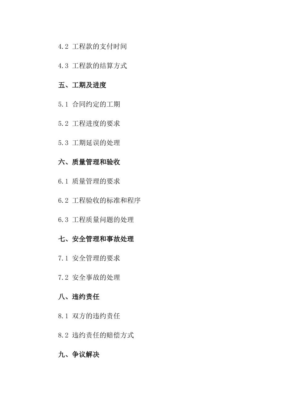 建筑项目劳务分包详细合同合同2024版一_第3页