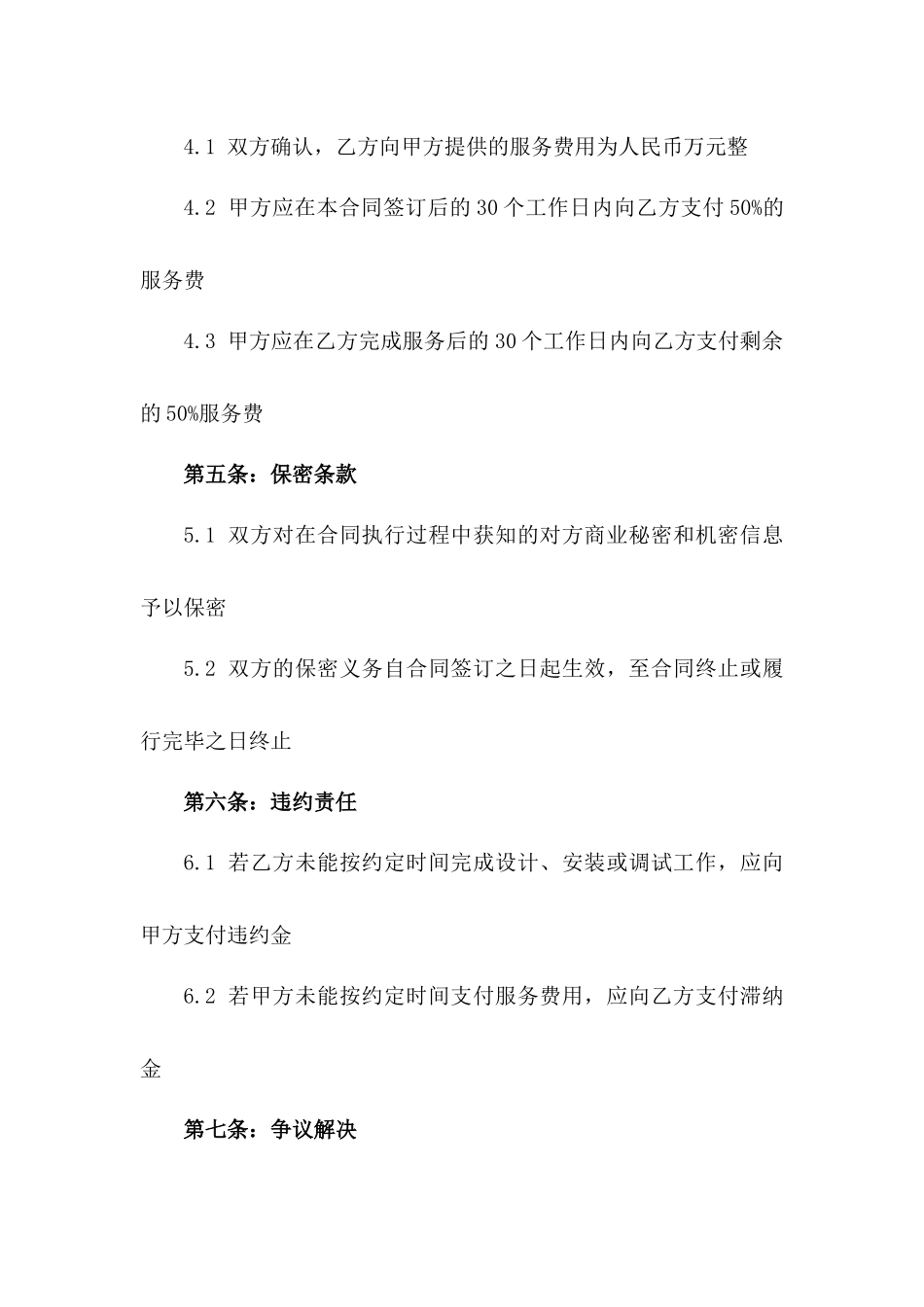 2024年智能报警系统集成设计与安装服务协议一_第3页