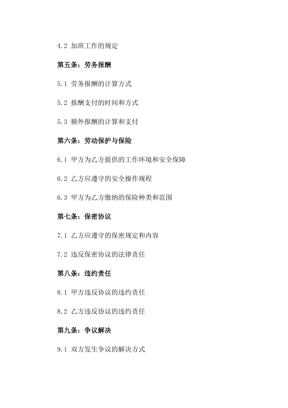 2024年临时工种劳务协议格式版_第3页