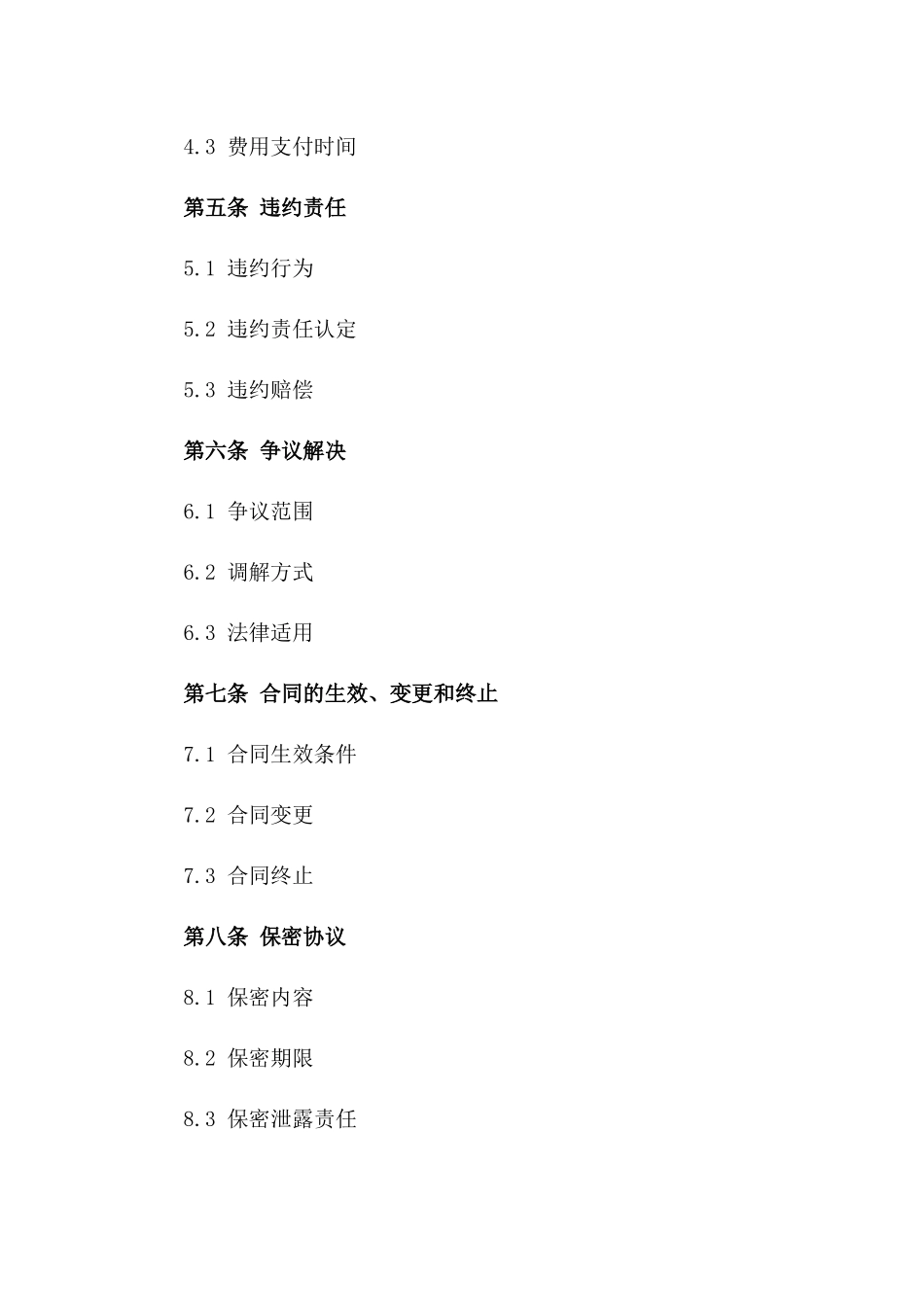 服务居间合同：专业市场拓展合作条款一_第3页