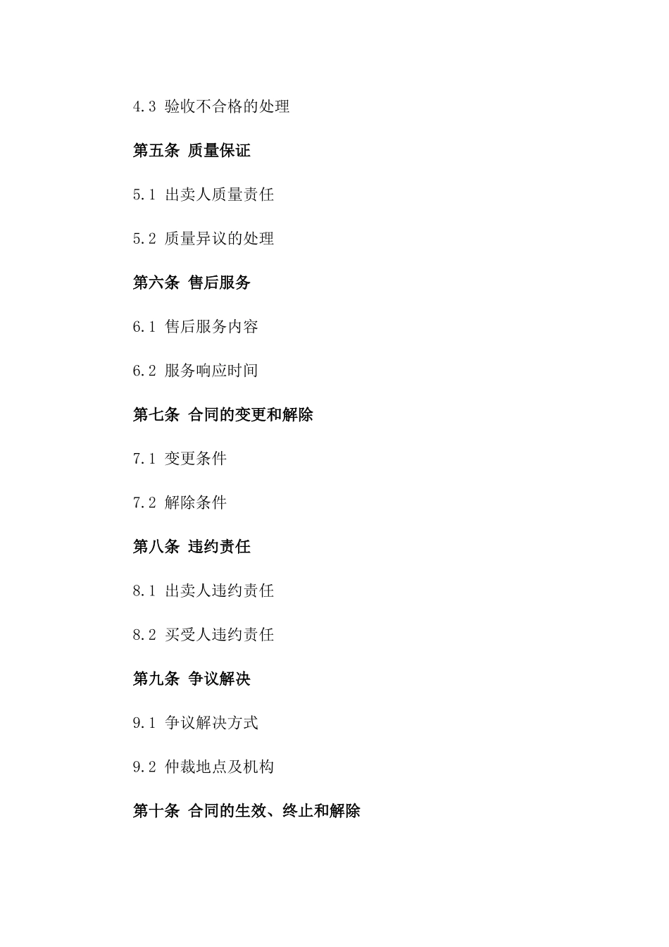 柴油产品买卖双方2024年度合同合同一_第3页