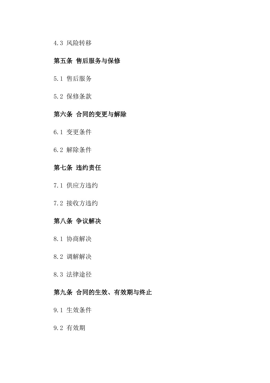 城市建设用2024版水泥涵管供应协议版_第3页