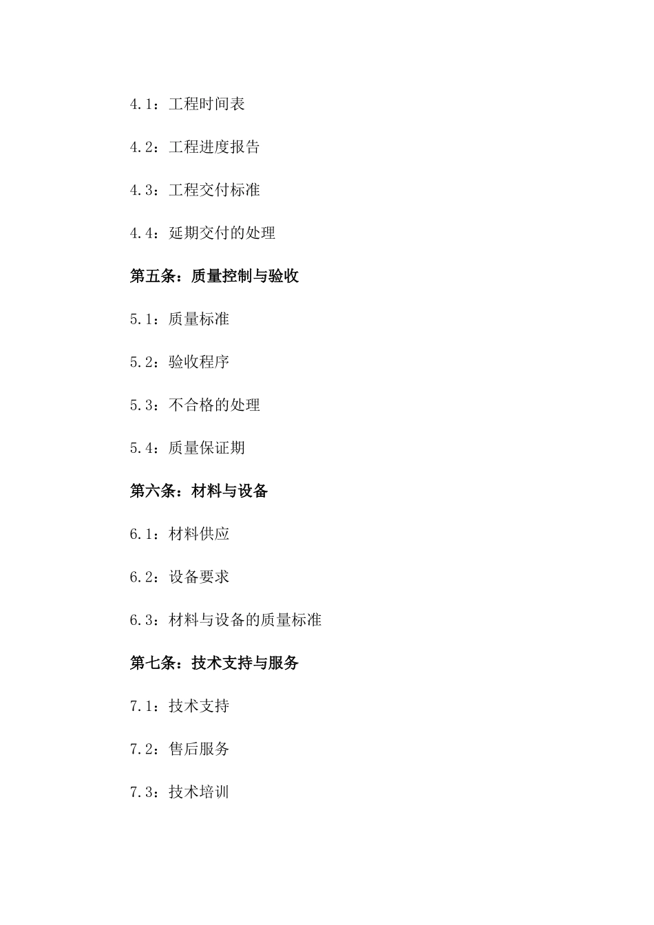 2024年家居门窗安装分包合作合同一_第3页