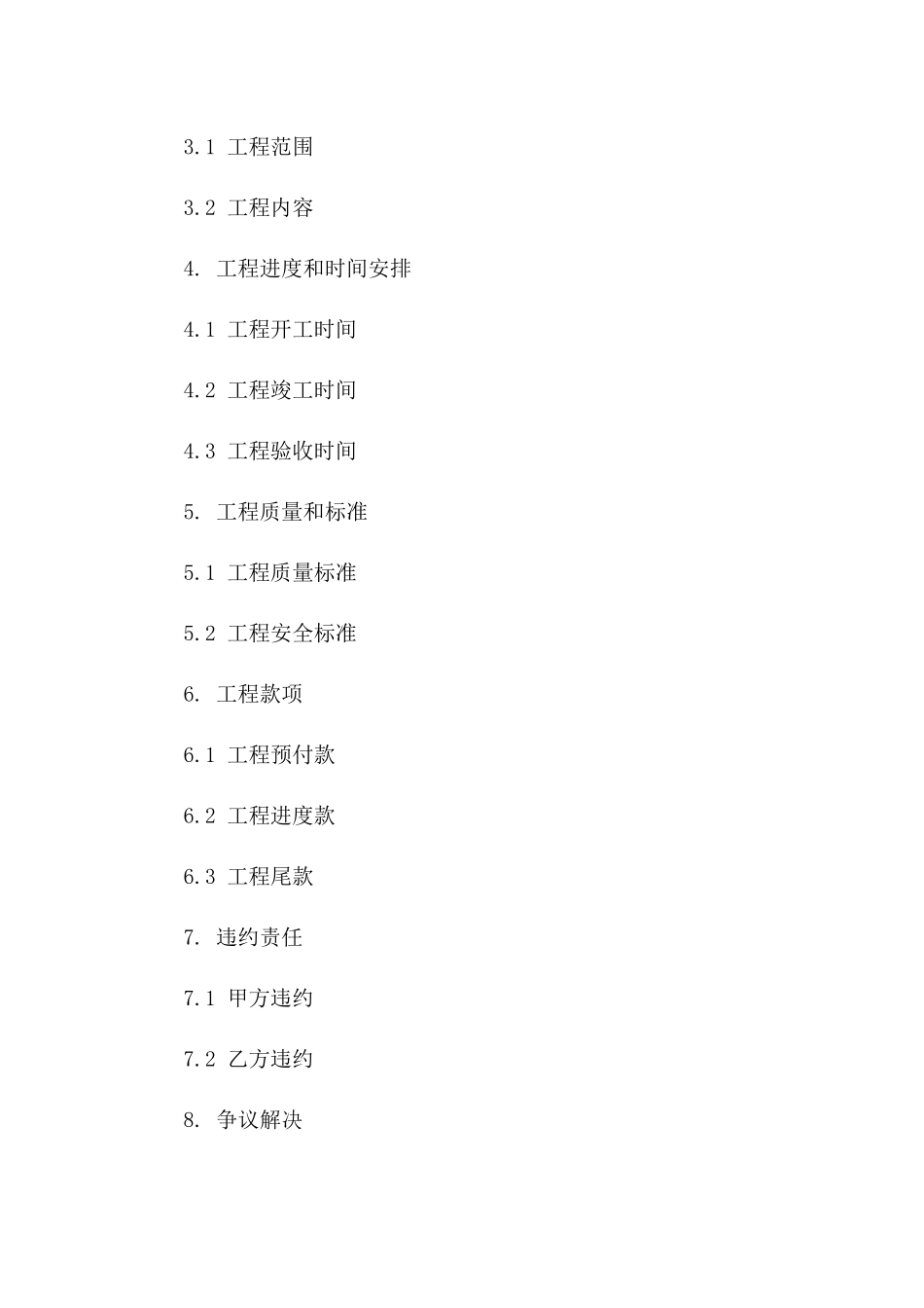 2024年度消防工程承揽标准协议范例一_第3页