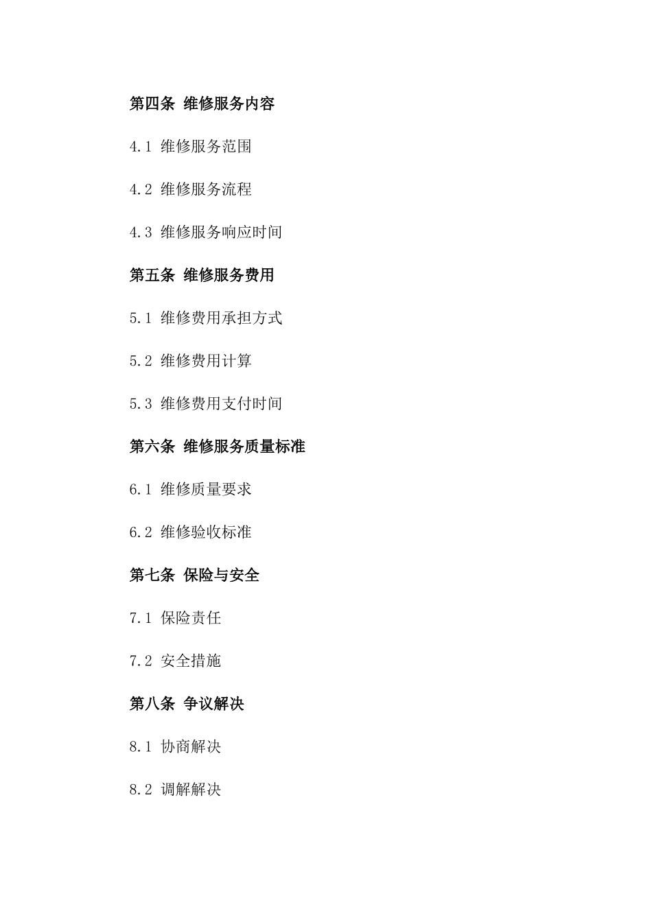 建筑施工项目2024保修条款及维修服务协议一_第3页