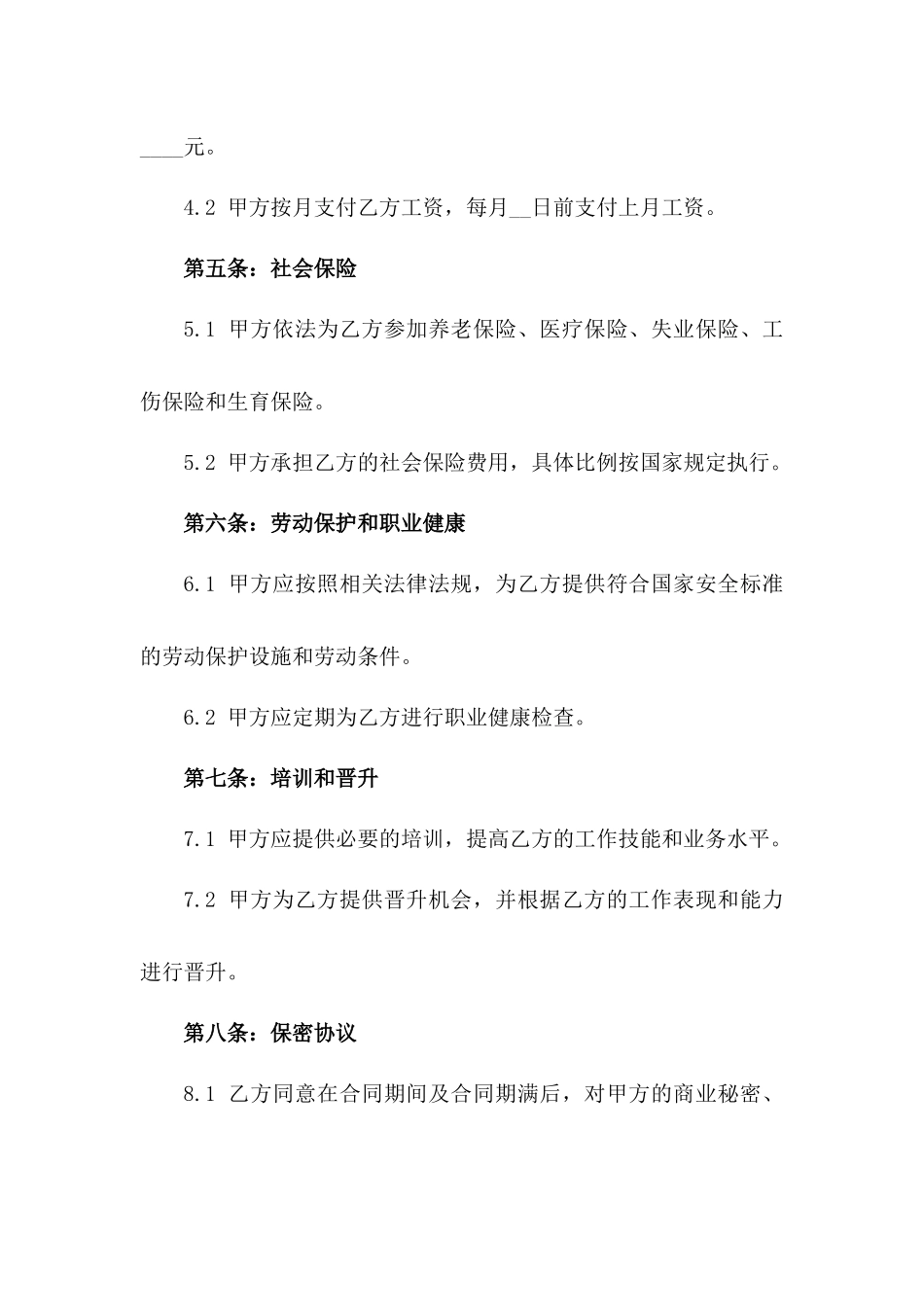 2024年蛋糕店全职员工劳动协议范本版_第3页