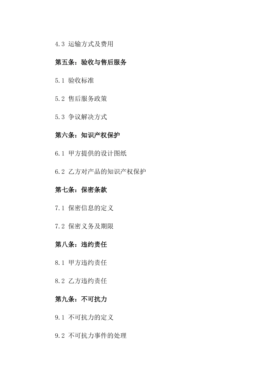 2024年定制欧派品牌厨房橱柜购销协议版_第3页