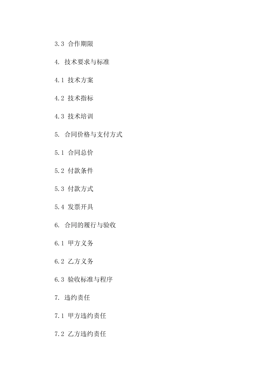 工程建设项目简易合作合同(2024版)一_第3页