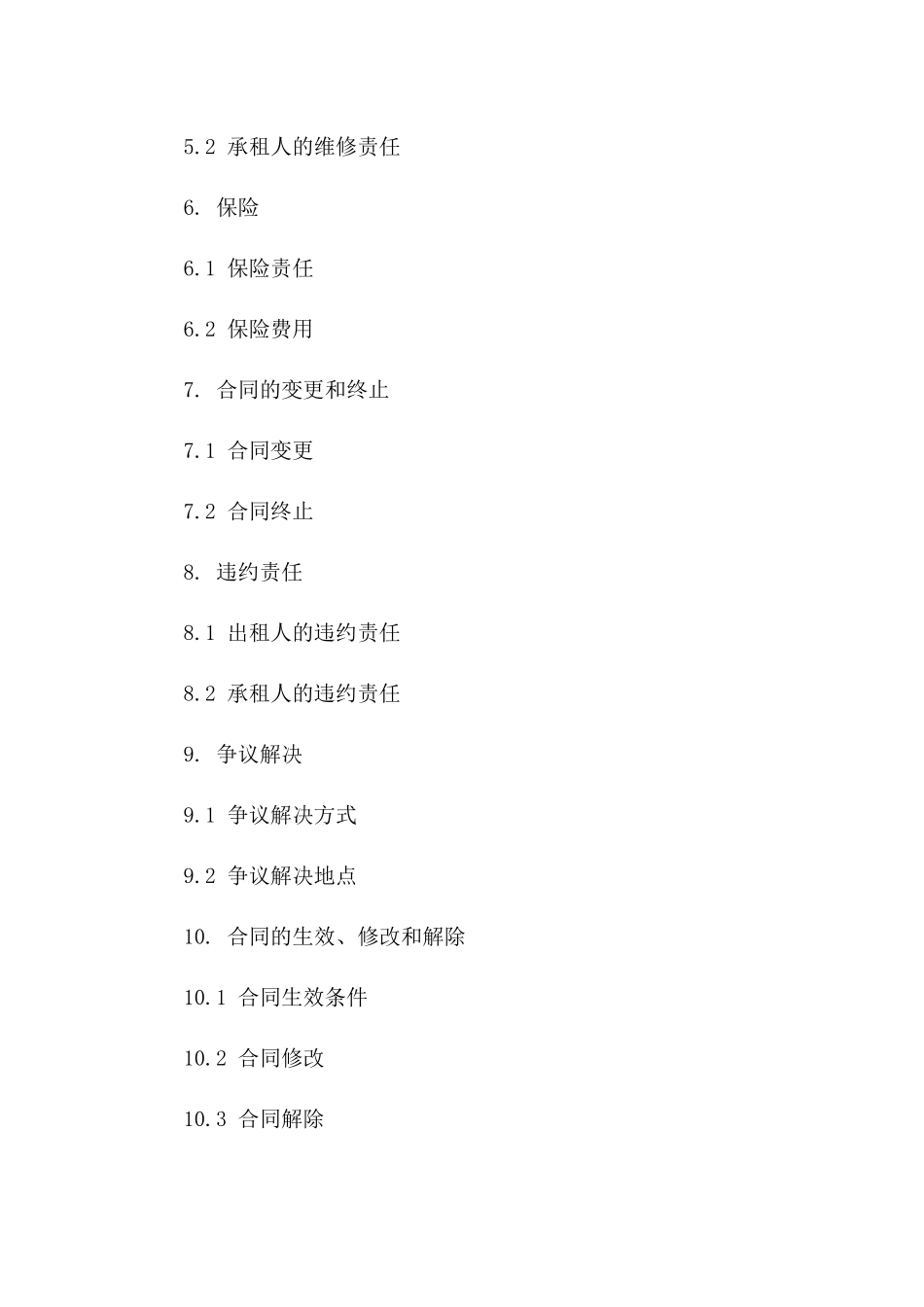 2024年标准化加油加气站租赁合同范本一_第3页