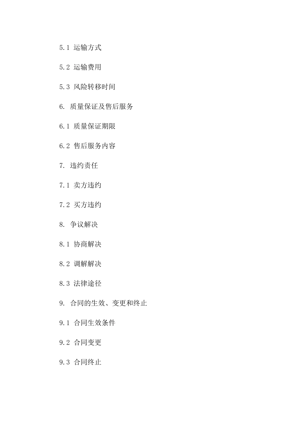 2024版优质草皮购销合同书样本一_第3页