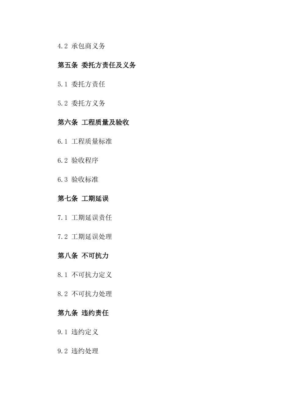 挖掘机工程承包商2024协议样本版_第3页