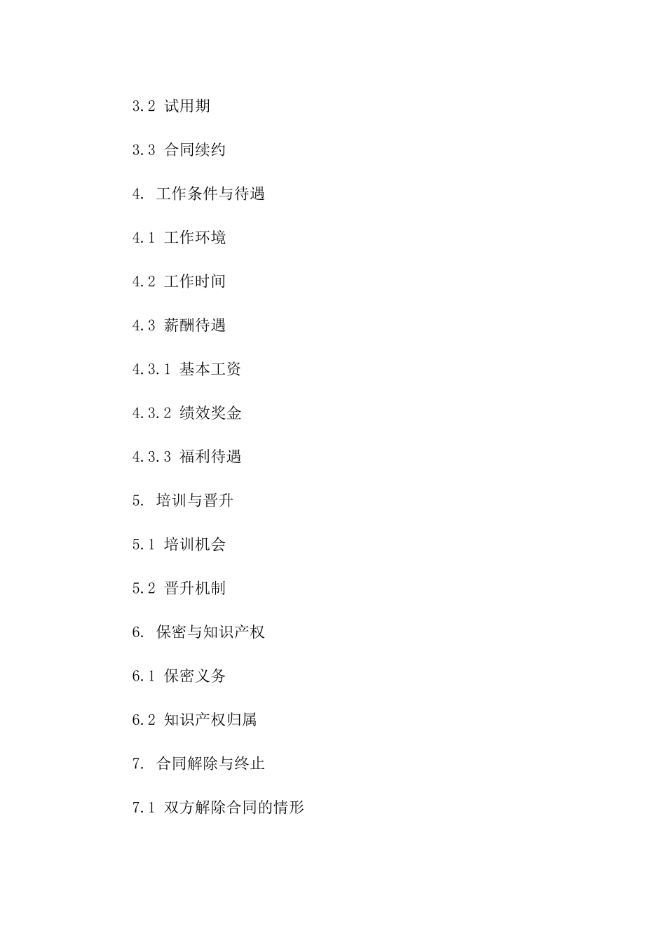 导演岗位2024年度聘用协议模板一_第3页