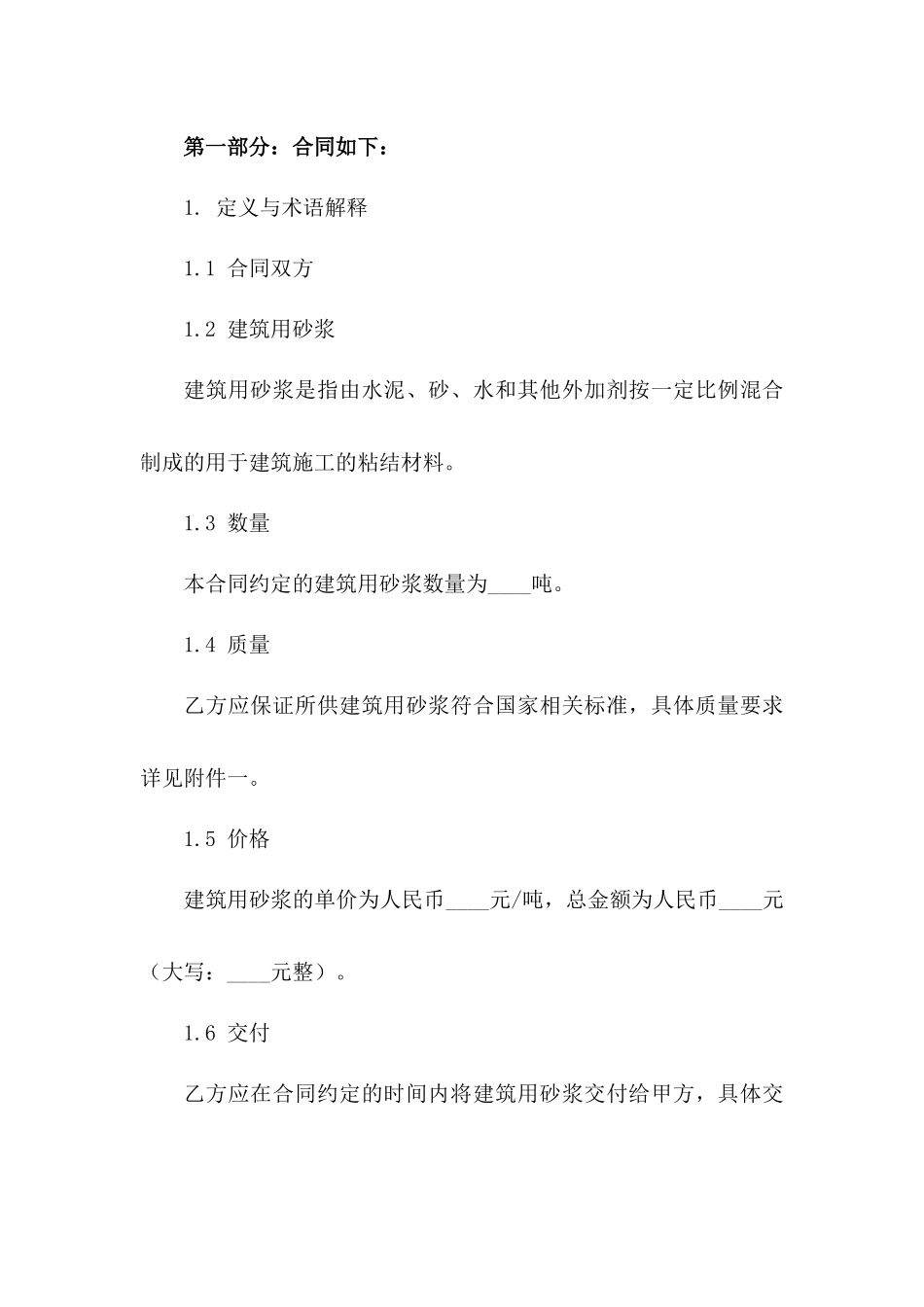 2024年建筑用砂浆买卖协议模板一_第3页