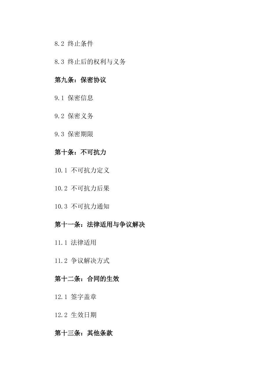 地区独家销售代理2024年协议_第3页