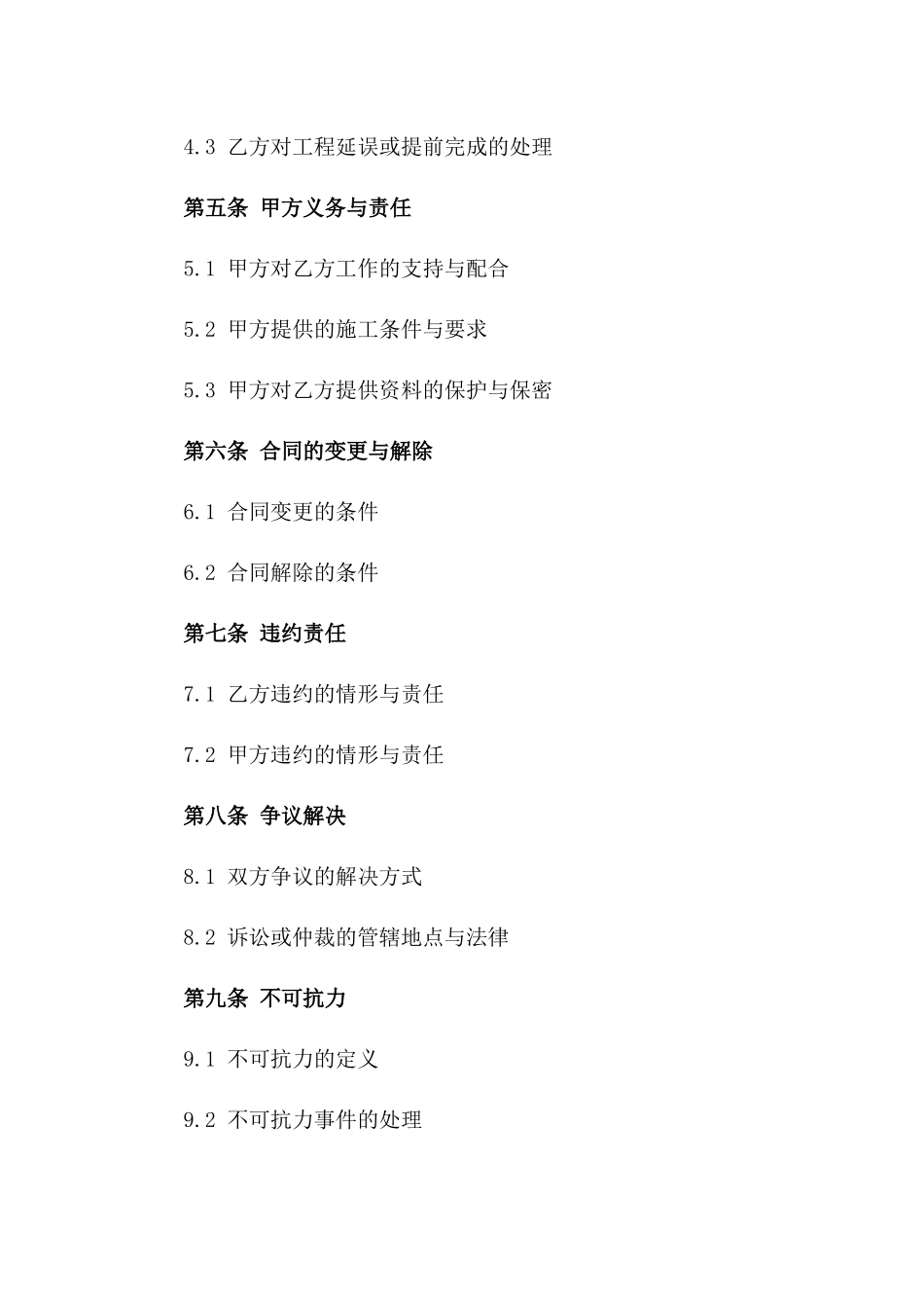 2024年变压器安装项目承包协议版_第3页