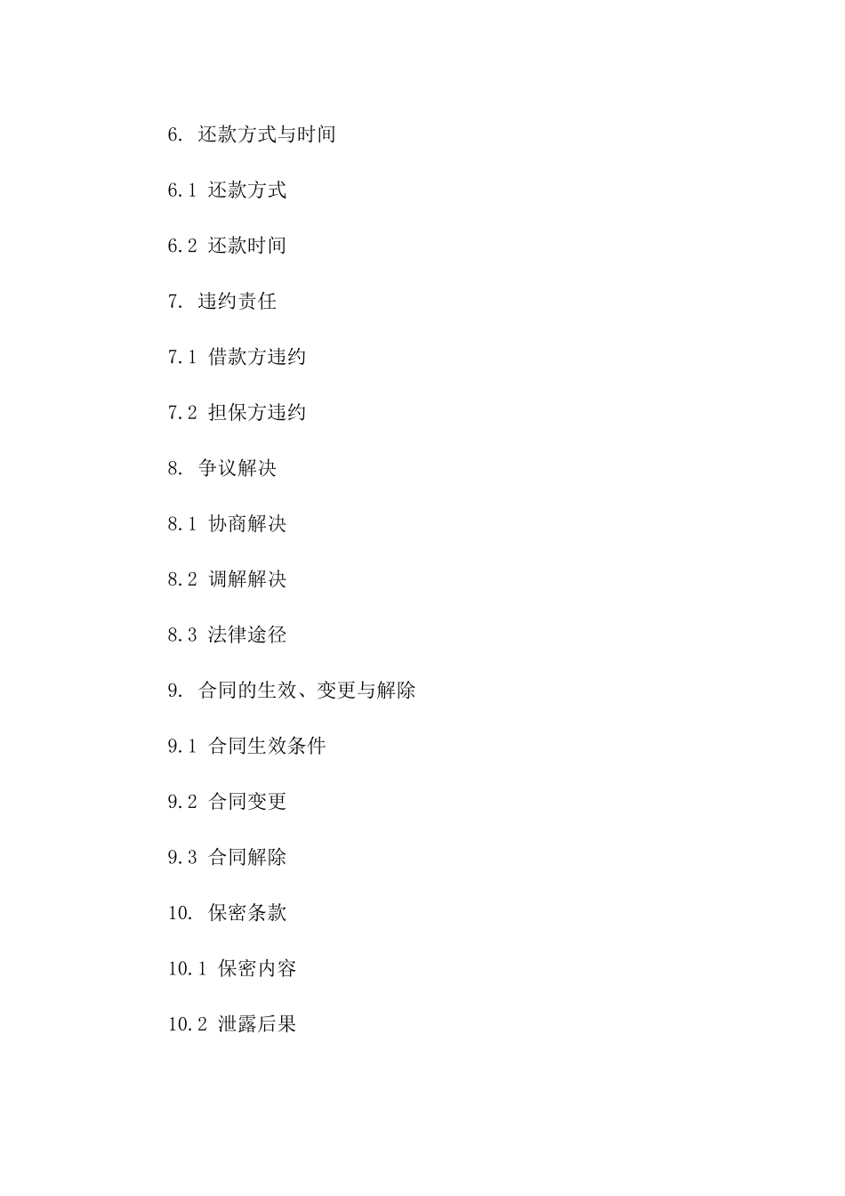 2024年简化版第三方担保借款协议一_第3页