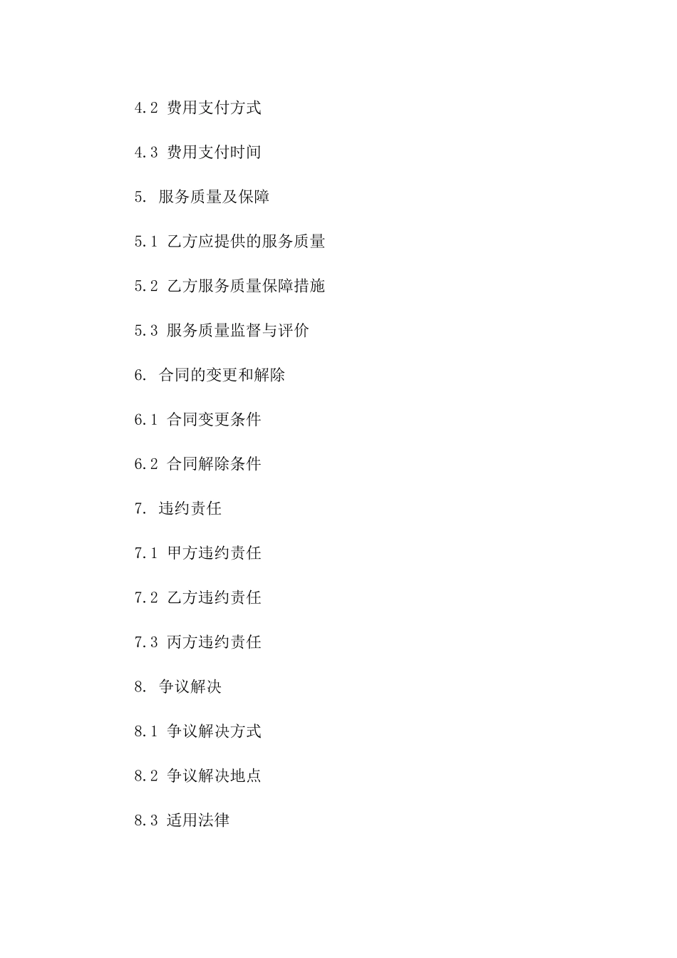 医院膳食服务2024年度承包合同一_第3页