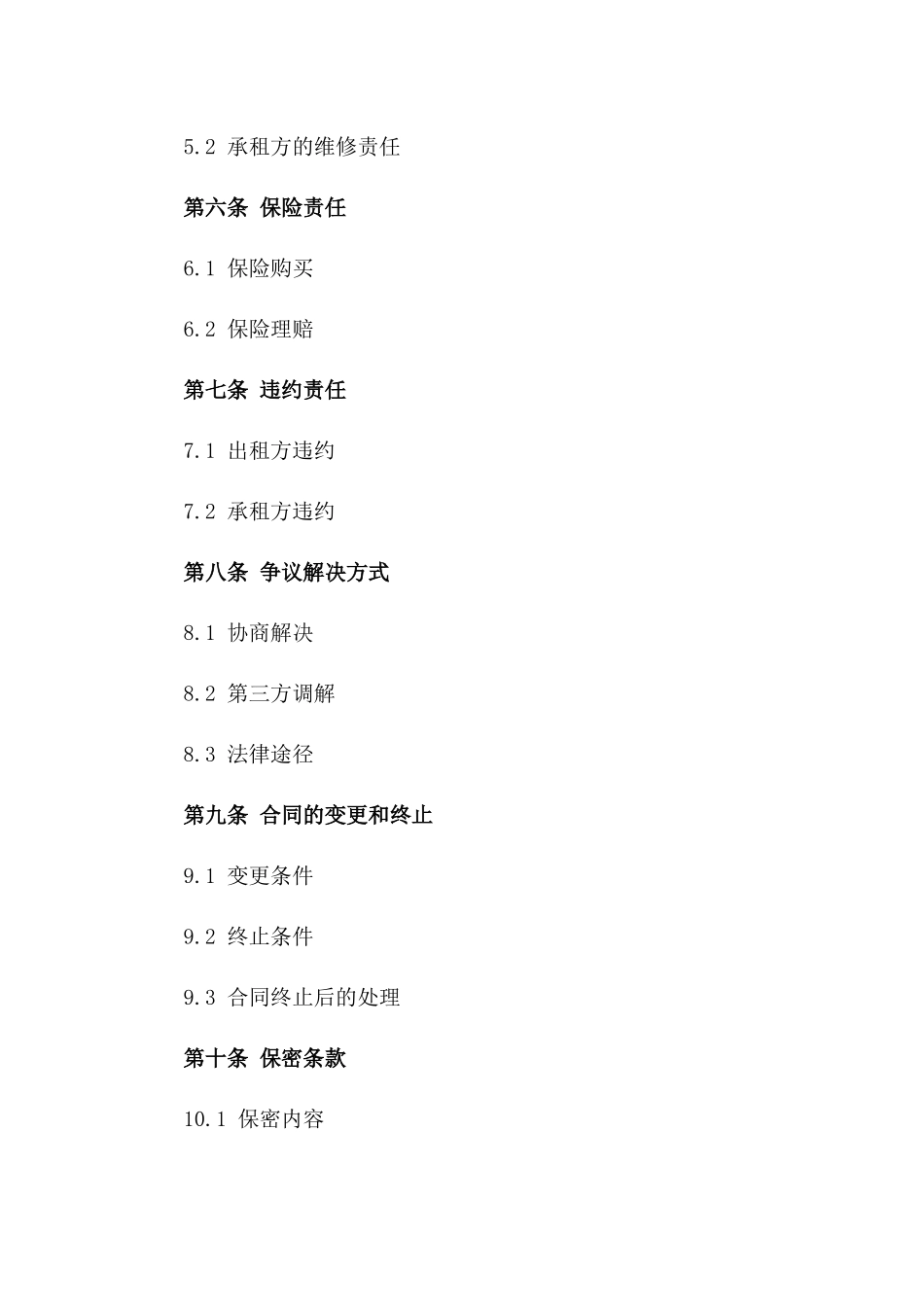 2024年度宁波商业租赁标准协议一_第3页