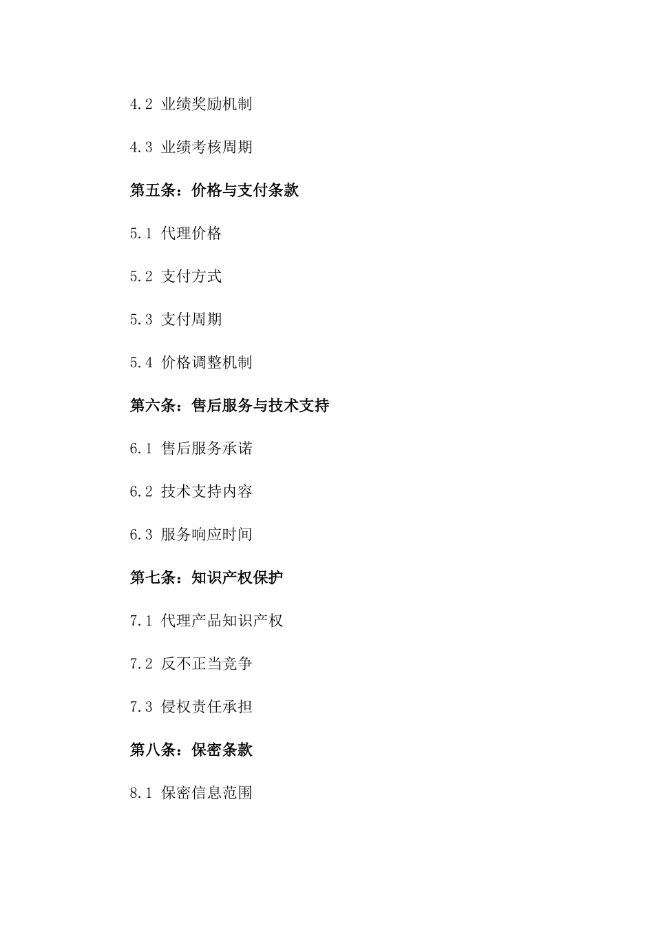 2024年专门授权销售代理协议样本版_第3页