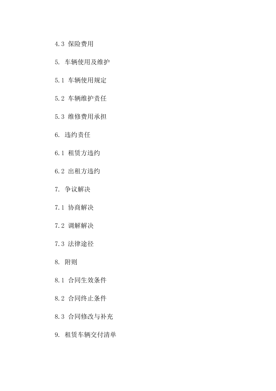 2024年版城市交通车辆租赁协议细则版_第3页