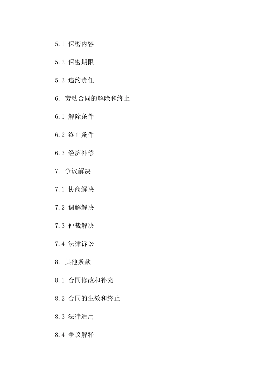 2024年股份公司员工固定期限劳动协议版_第3页