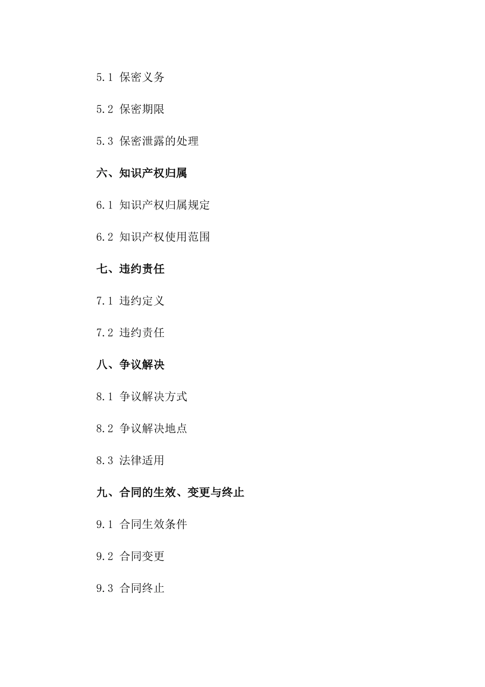 知识产权标准化操作咨询协议2024版一_第3页