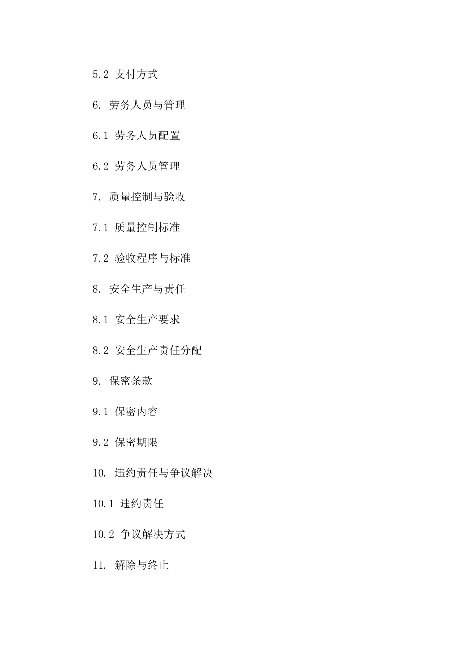 电气与给排水工程劳务合作协议（2024定制版）一_第3页
