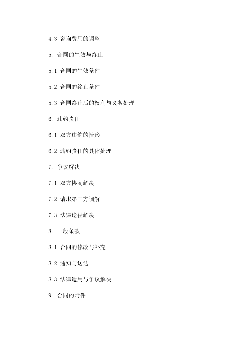 工程技术专业咨询服务定制协议样本版_第3页