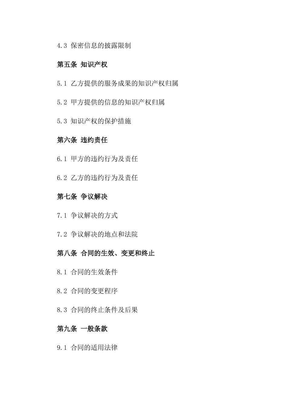 2024年标准化环境管理服务合同一_第3页