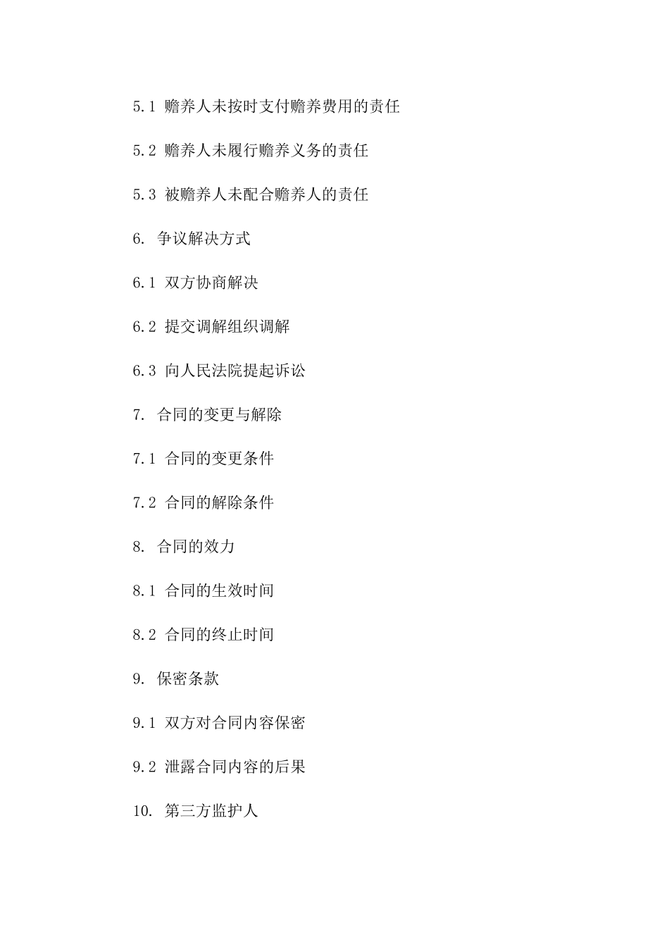 2024版老人赡养实施协议样本_第2页