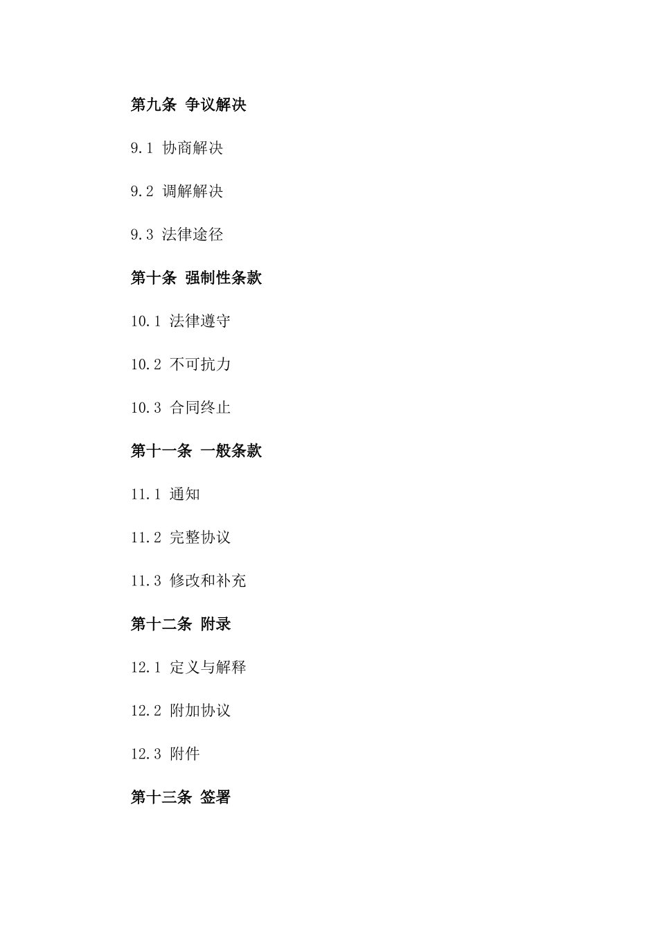 2024专业咨询服务劳务协议范本_第3页