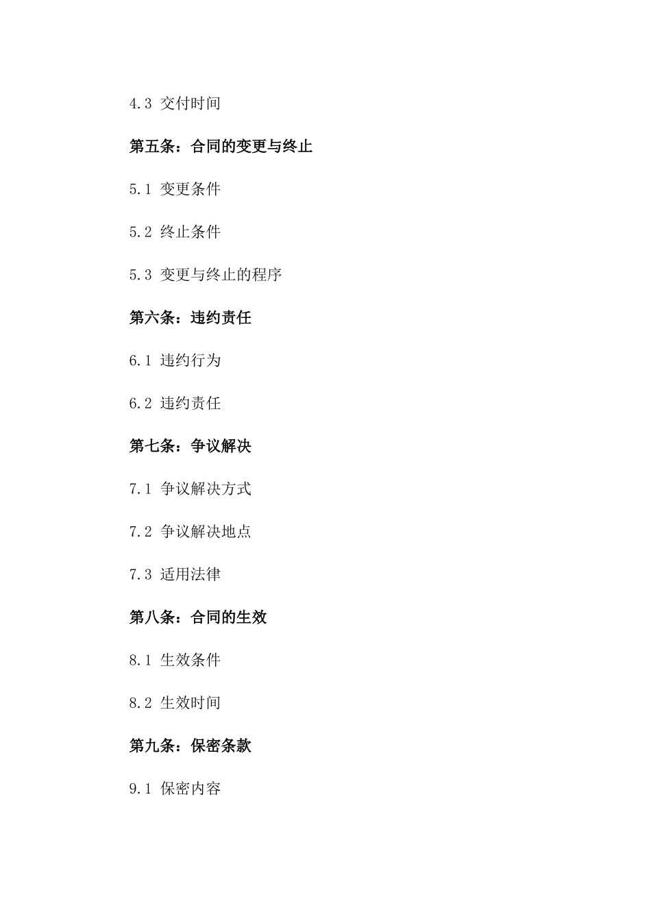 2024年标准股份合同模板Word文件_第2页
