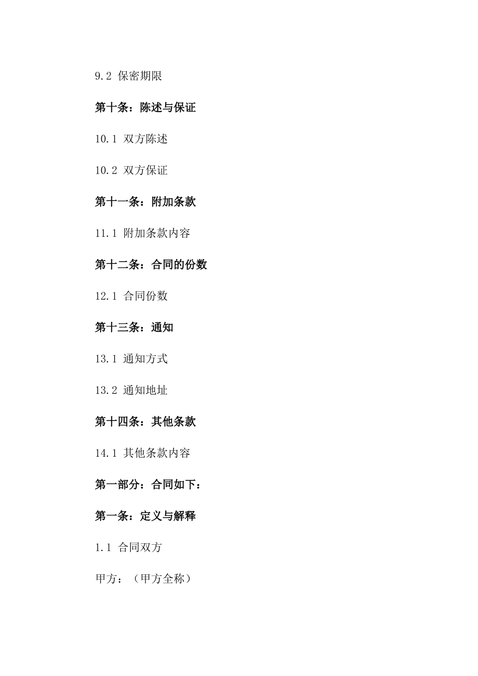 2024年标准股份合同模板Word文件_第3页