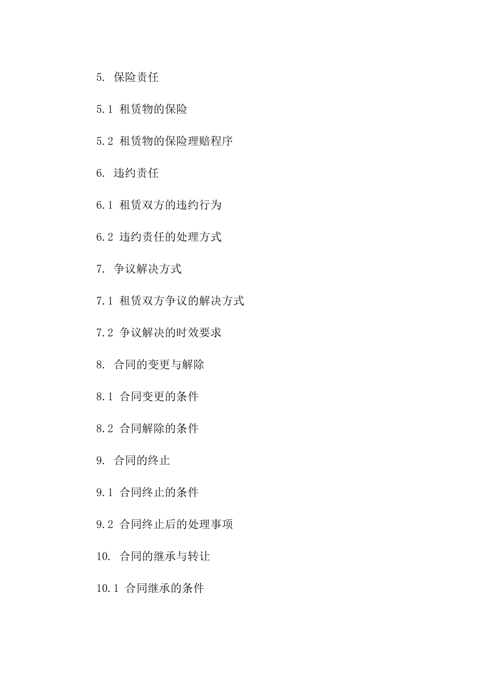 现代化仓储租赁协议模板(2024年版)一_第3页