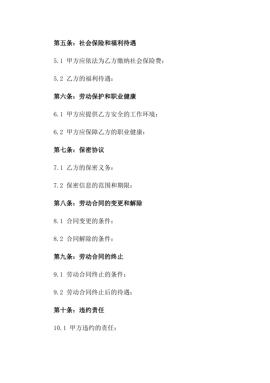 个体经营者与员工2024年劳动协议样式_第2页